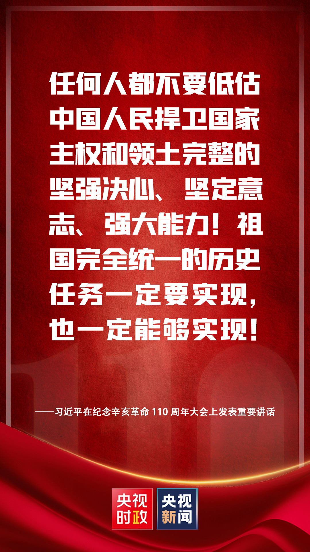 金句來了！習(xí)近平在紀(jì)念辛亥革命110周年大會(huì)上發(fā)表重要講話