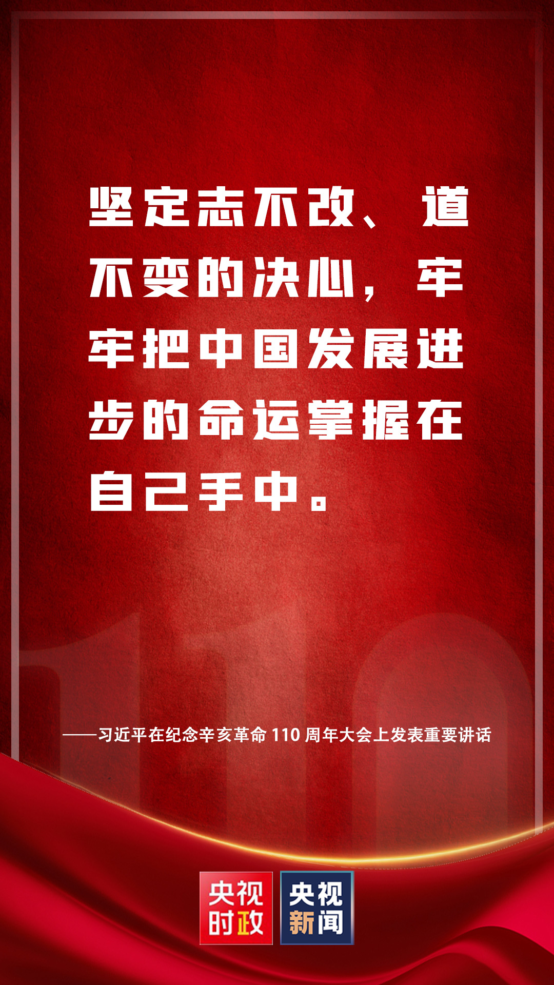 金句來了！習(xí)近平在紀(jì)念辛亥革命110周年大會(huì)上發(fā)表重要講話